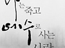 예수는 나의 신랑이라!
