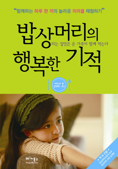 밥상머리 이미지