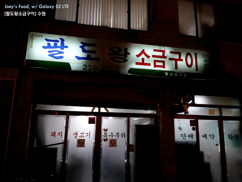 팔도구이 이미지