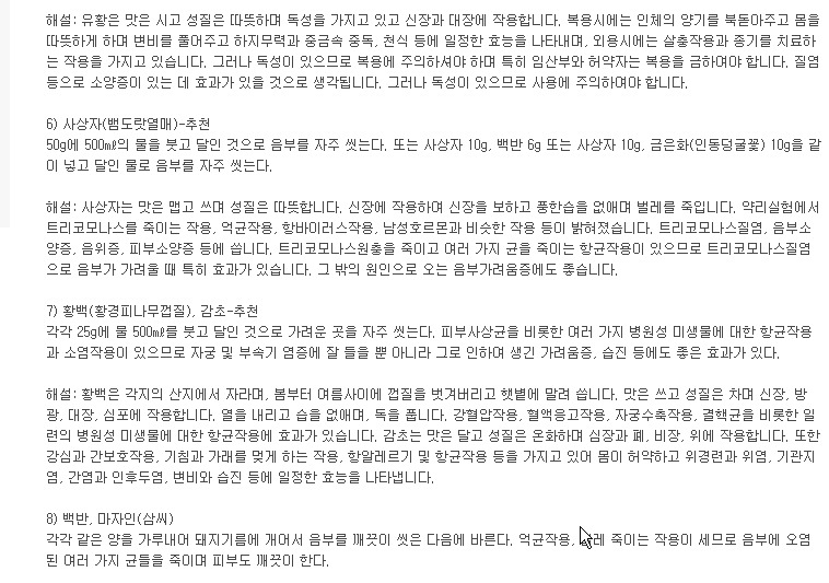 음부 가려움증 민간요법 - 음부소양증  