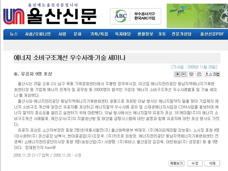  에너지 소비구조개선 세미... 