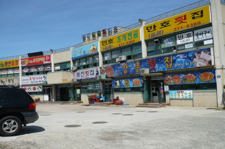 삼성횟집 이미지