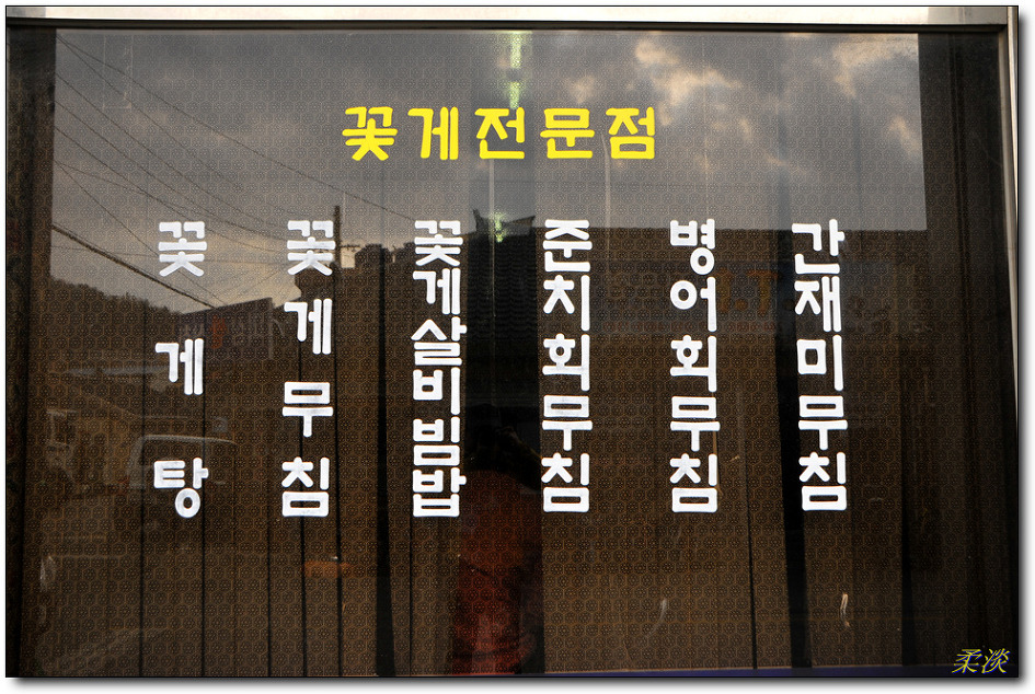 별미준치회 이미지