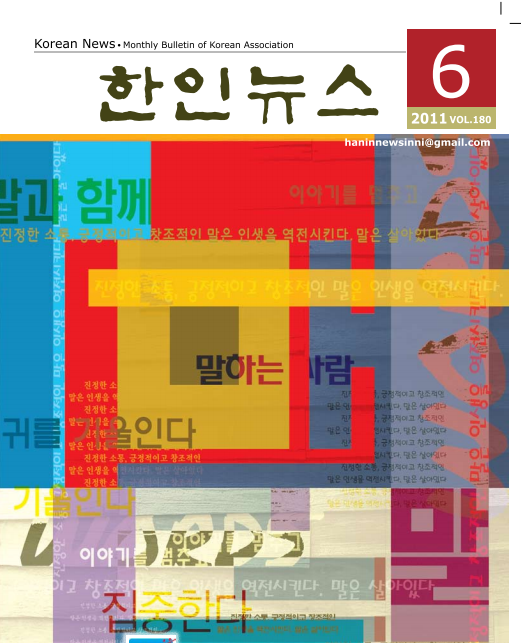 인도네시아 한인뉴스 2011년 6월호