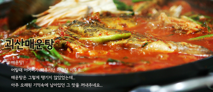 괴산매운탕 이미지