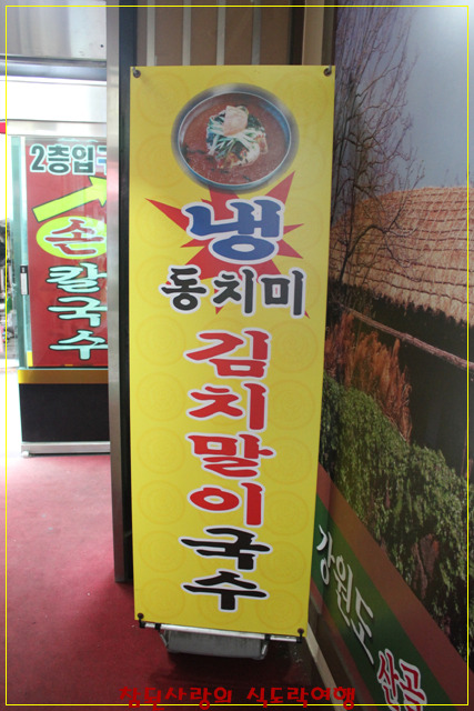 산골손칼국수 이미지
