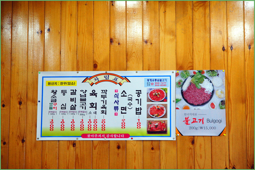 봉계한우구이 이미지