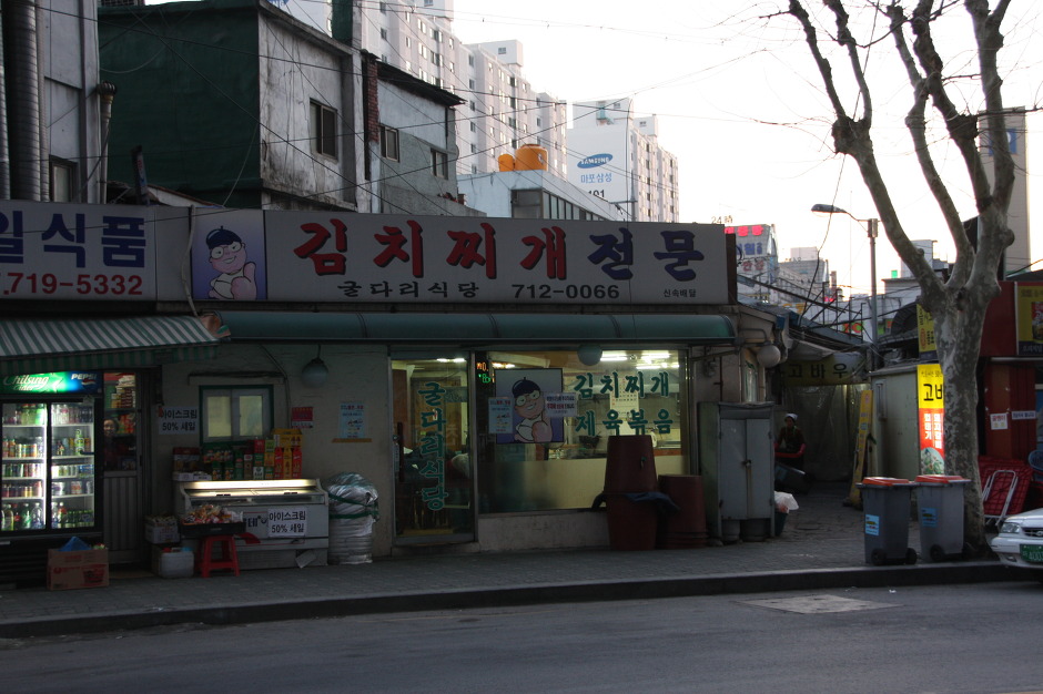 찌개전문점 이미지