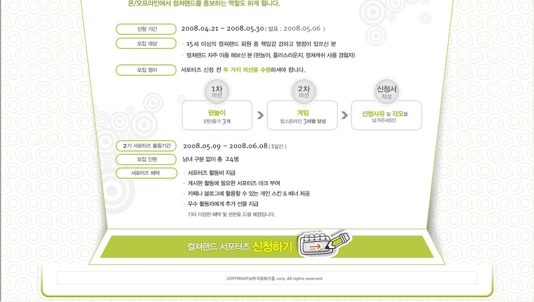 컬쳐랜드 서포터즈 2기 모집공고
