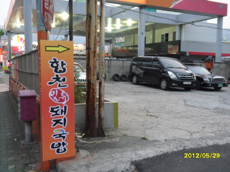 합천주유소 이미지