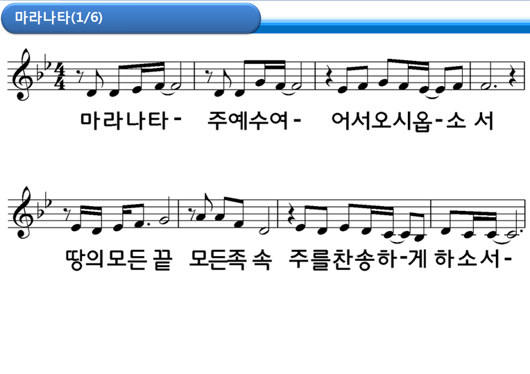 마라나타 이미지