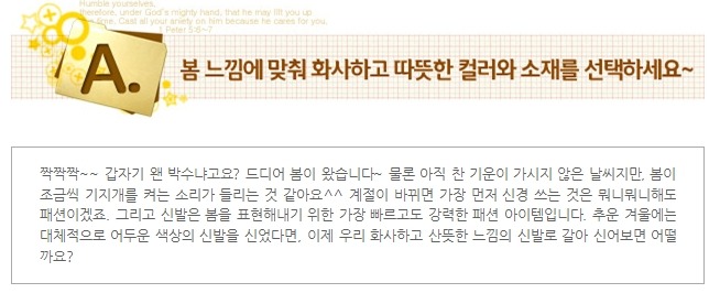 봄맞이 패션의 완성은 신발~ 백화점에서 쇼핑하기 Tip