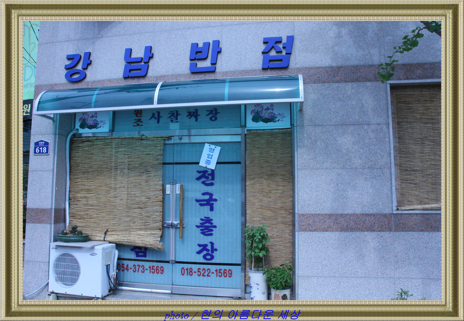 강남반점 이미지
