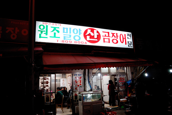 원조산곰장어집 이미지
