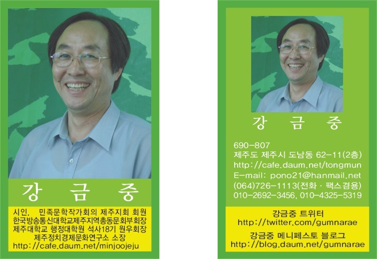  강금중 명함 