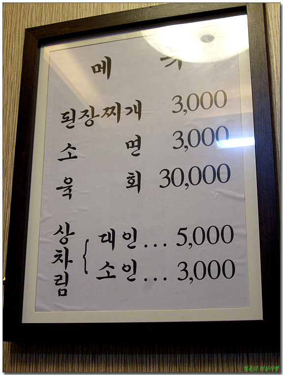 [남산동] 식육식당치고는 고기가 제법 좋은~ 초심한우직판장 > 네티즌 추천맛집