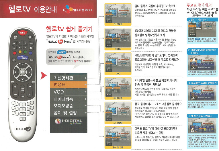 헬로TV 이용안내