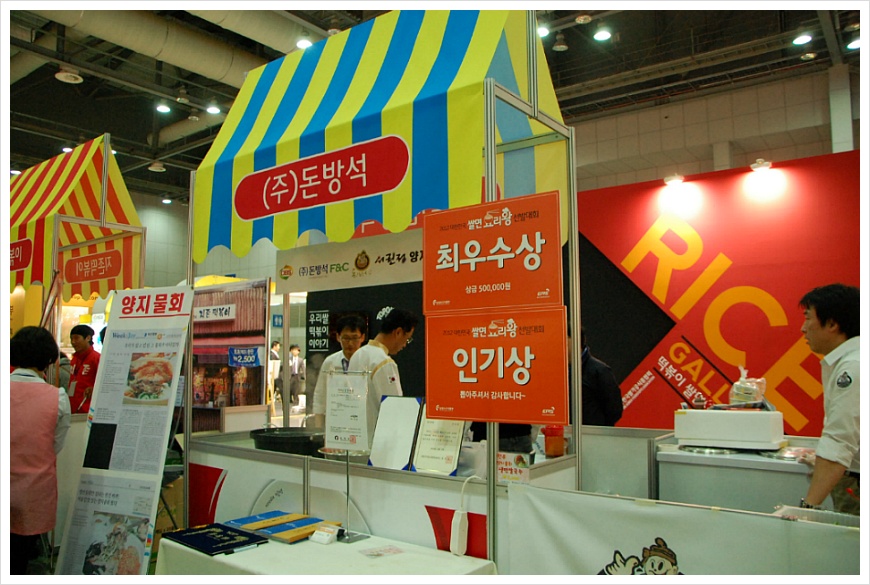 [경기 일산 킨텍스] 대한민국을 넘어 세계로 향하는 떡볶이, 2012 떡볶이 & 쌀면 페스티벌