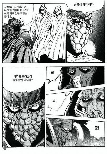 웹툰으로 돌아온...주옥같은 짤방들을 남겼던 전설아닌 레전드 만화... | 인스티즈