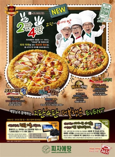 피자에땅 이미지