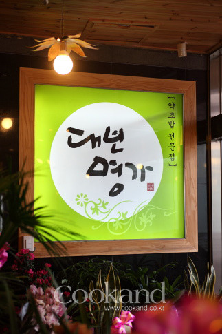 약초명가 이미지