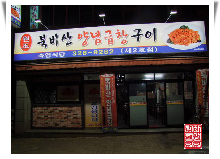 자전거곱창 이미지