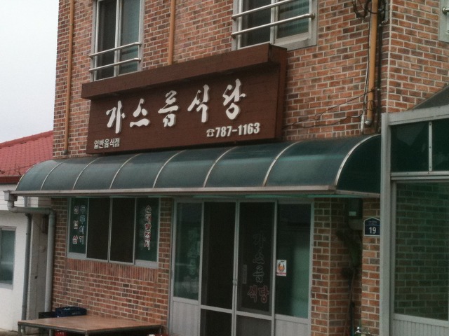 진아식당 이미지
