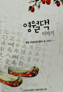 영월댁 이미지