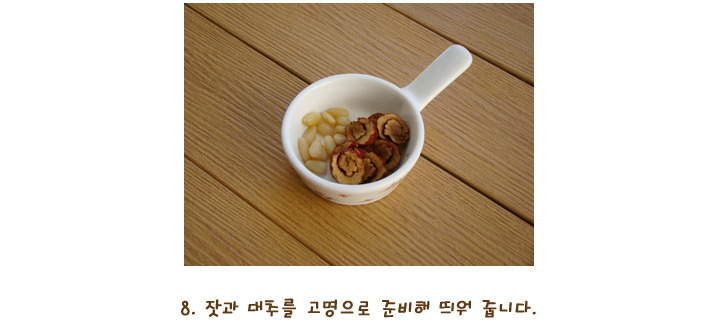 쉬운 궁중 요리..명절 손님상에 잘어울리는 배수정과
