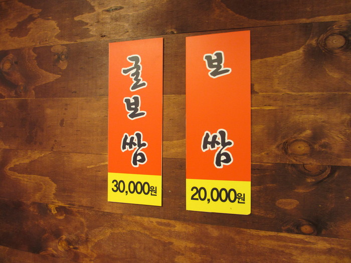 안양보쌈 이미지