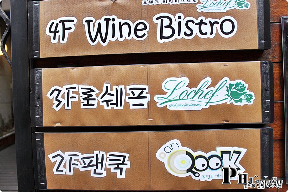 대학로맛집/데이트코스로 꼭 들려야할 맛집!분위기와 맛에 반하다-로쉐프