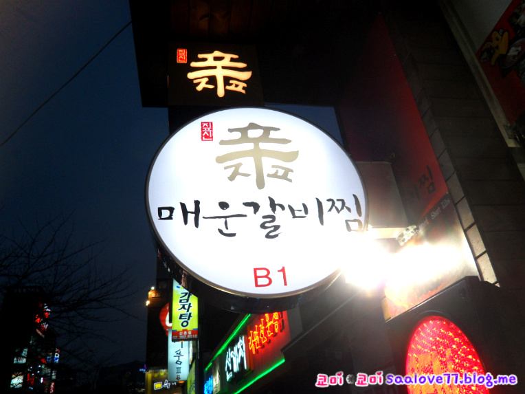 짚신매운갈비찜내 이미지