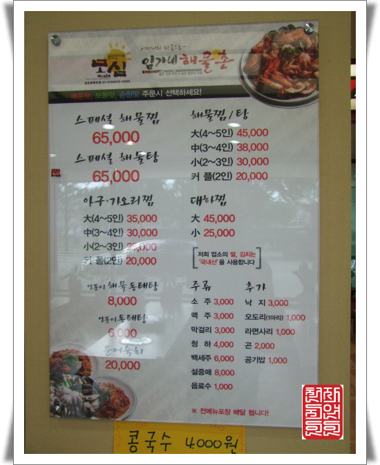 임가네해물촌 이미지