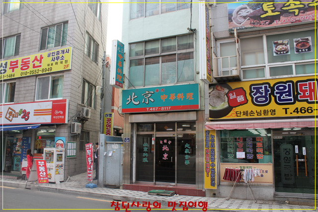 북경깐풍기 이미지