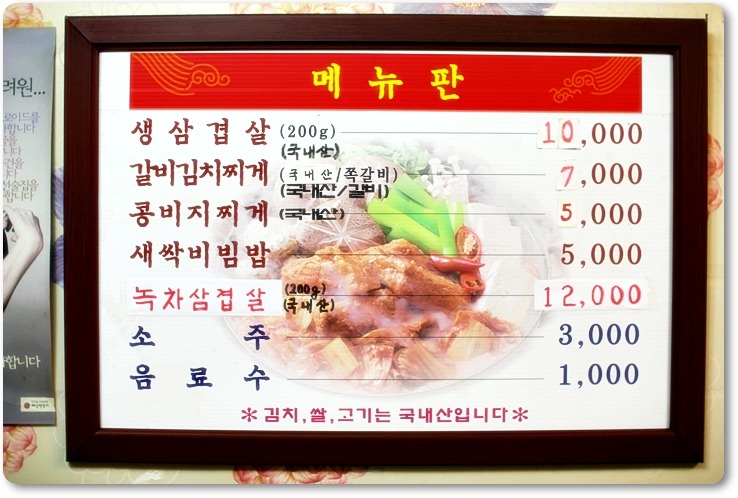 맛나김치찌개 이미지