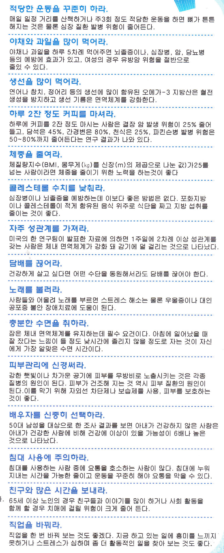 건강하게 오래 사는 방법