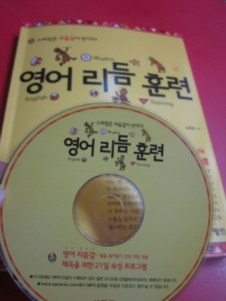 (사람 in) 영어 리듬 훈련~English Rhythm Training