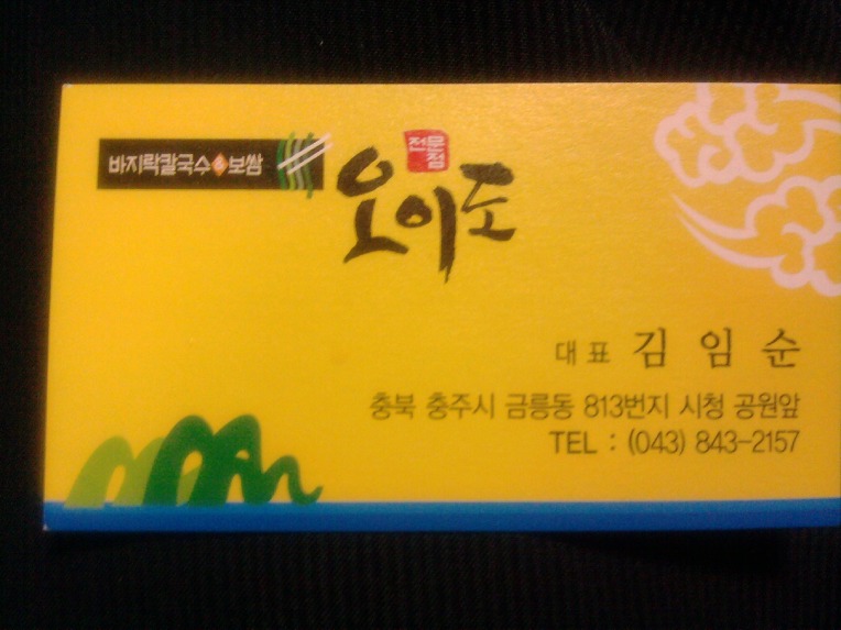 충주보쌈 이미지
