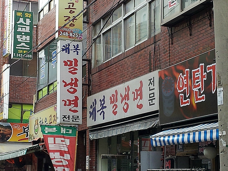 대복냉면 이미지