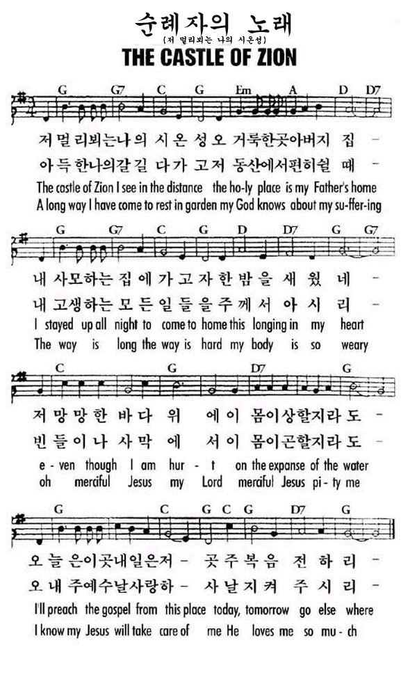 이영숙집사 복음성가 듣기/순례자의 노래[저 멀리 뵈는 나의 시온성]