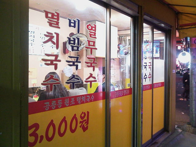 공릉동멸치국수 이미지
