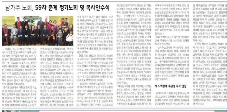 대신기독교신문 / 남가주노회 소식