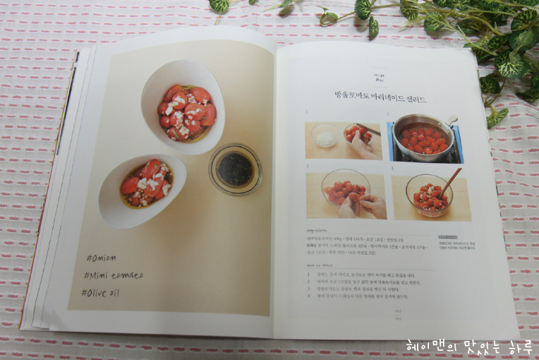 텃밭 샐러드 요리책~ 총 다섯분께 드려요~ ^^