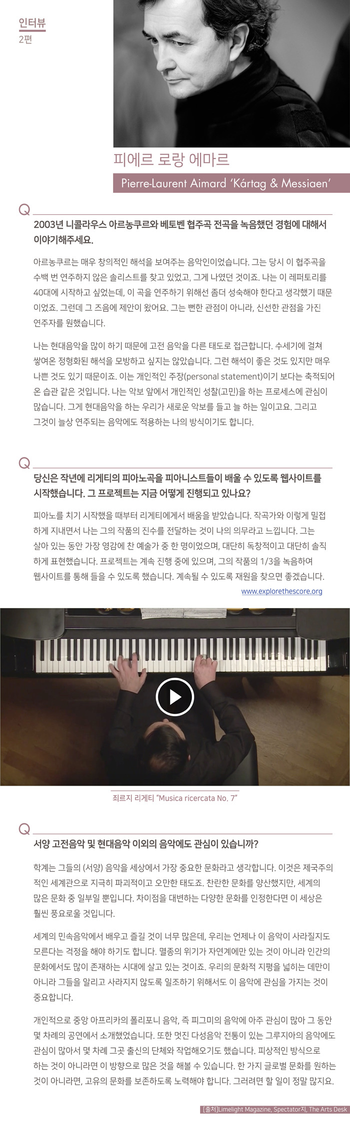 피에르 로랑 에마르 `쿠르탁 & 메시앙`/2016.11.24.목/LG아트센터 