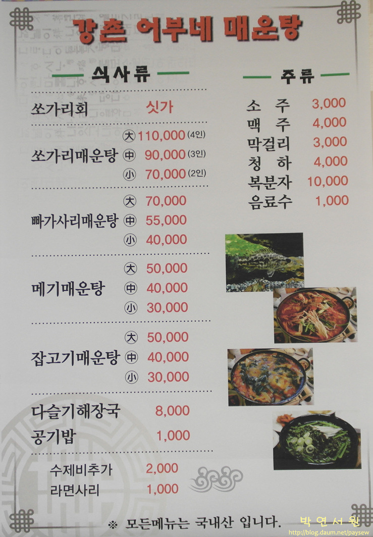 강촌매운탕 이미지