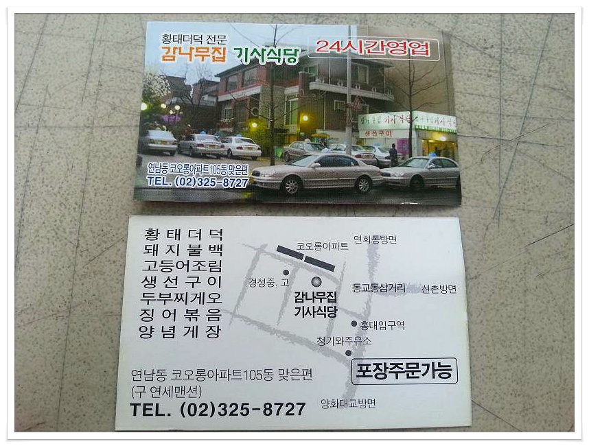 감나무두부집 이미지