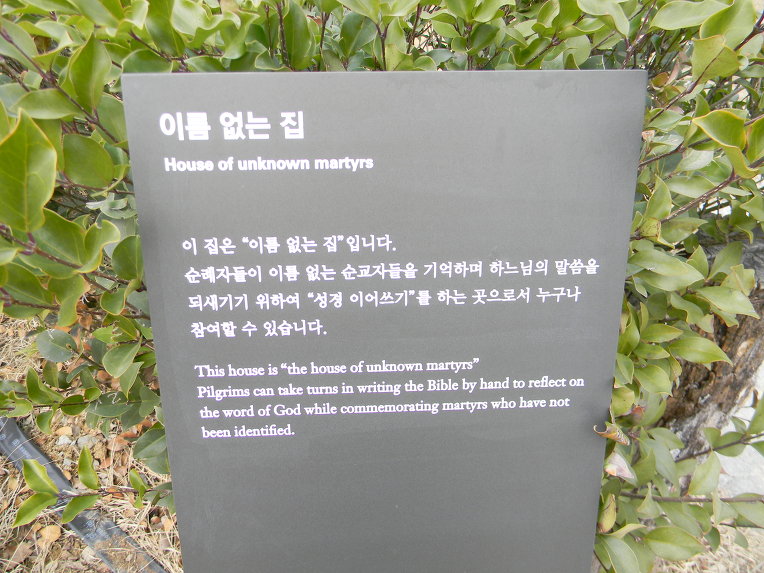 서산 해미순교성지