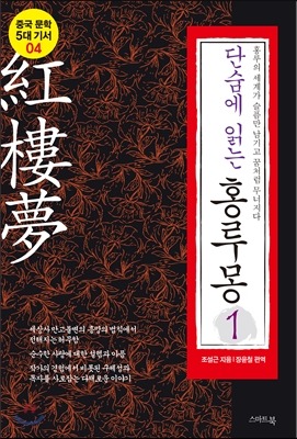 홍루몽 이미지