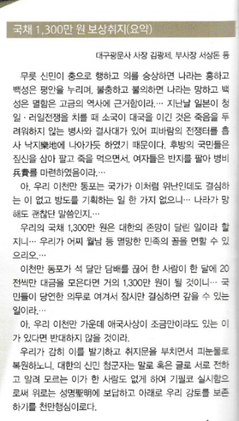 컬러풀 대구 페스티벌, 국채보상운동 