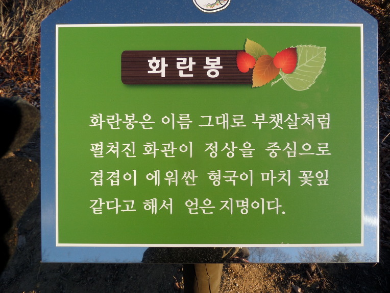 화란봉 하늘전망대 이미지